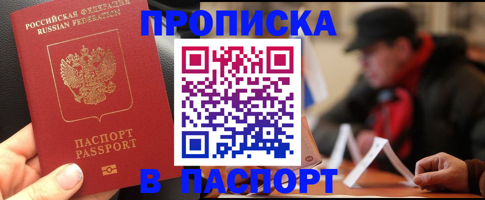 прописка 2025 в Темрюке