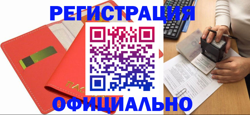 прописка паспорт в Темрюке